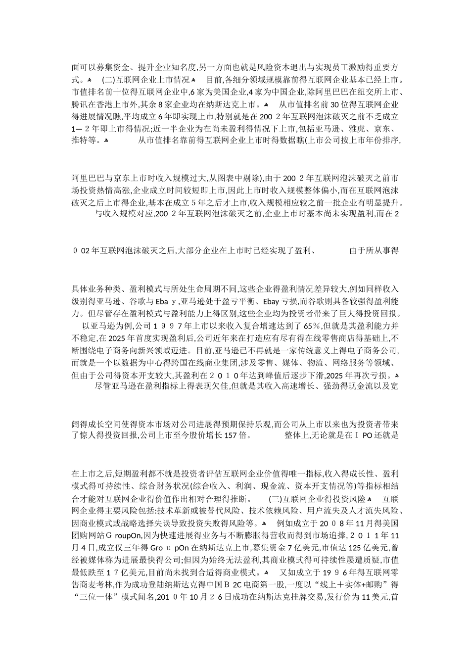 互联网行业分析报告_第3页