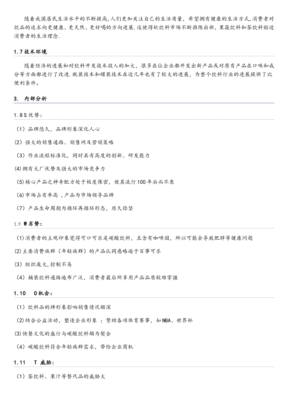互联网背景下可口可乐公司的发展战略研究_第2页