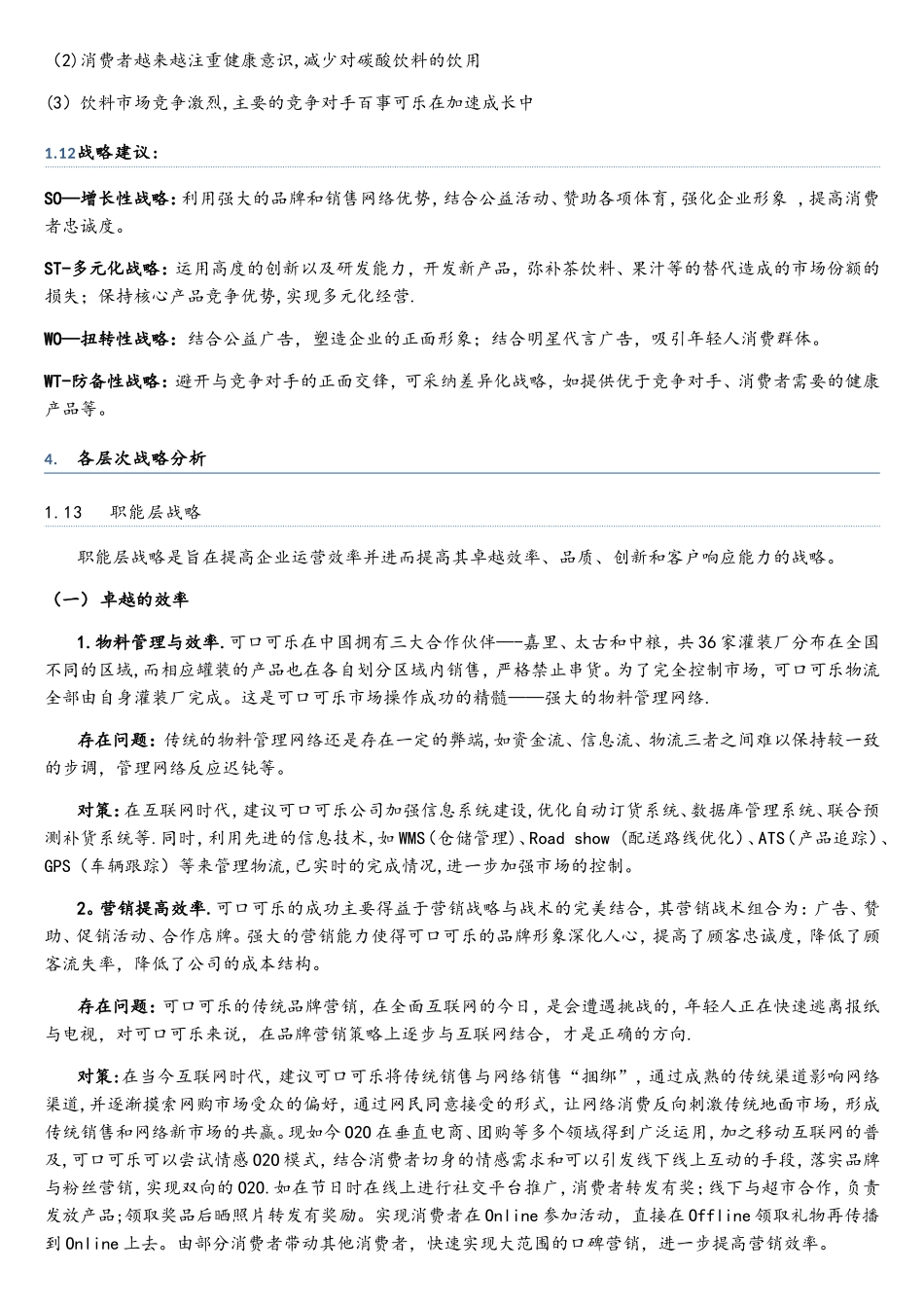 互联网背景下可口可乐公司的发展战略研究_第3页
