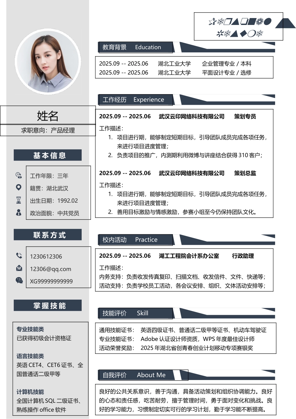 互联网行业简历模板_第2页