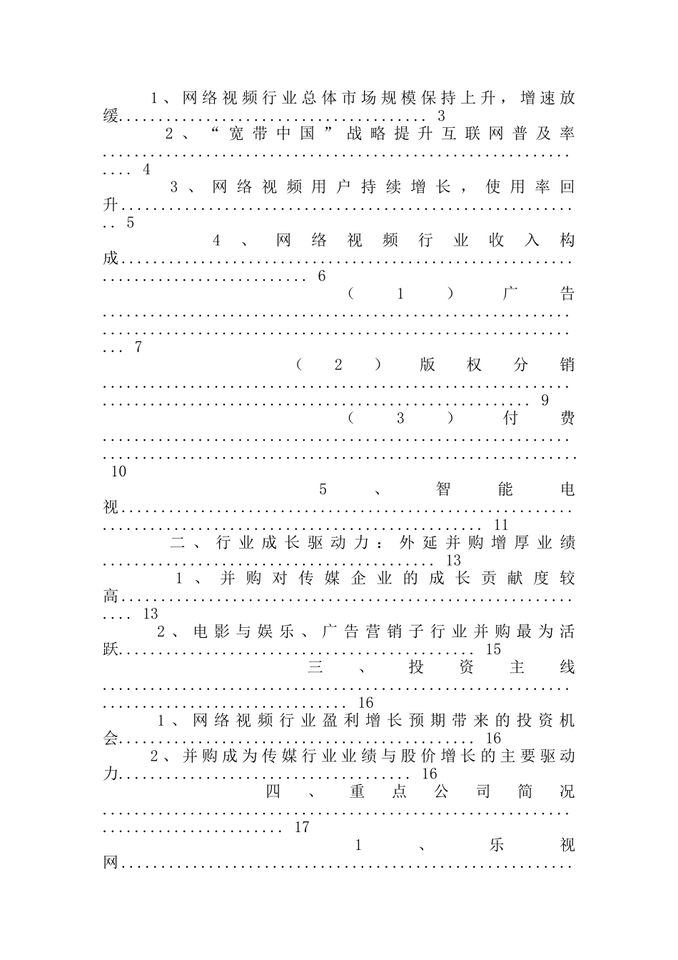 互联网视频研究报告_第3页