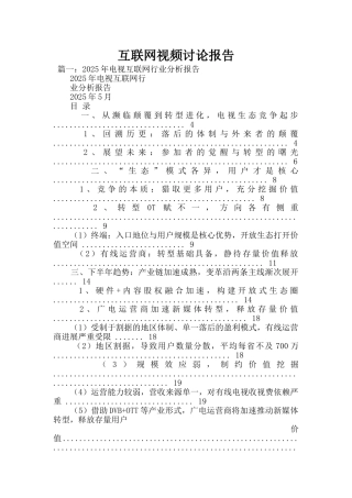 互联网视频研究报告