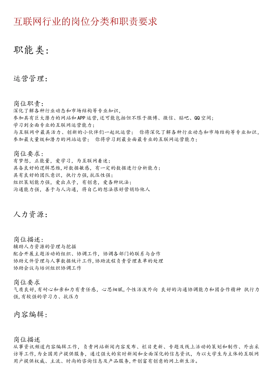 互联网行业的岗位分类和职责要求_第1页