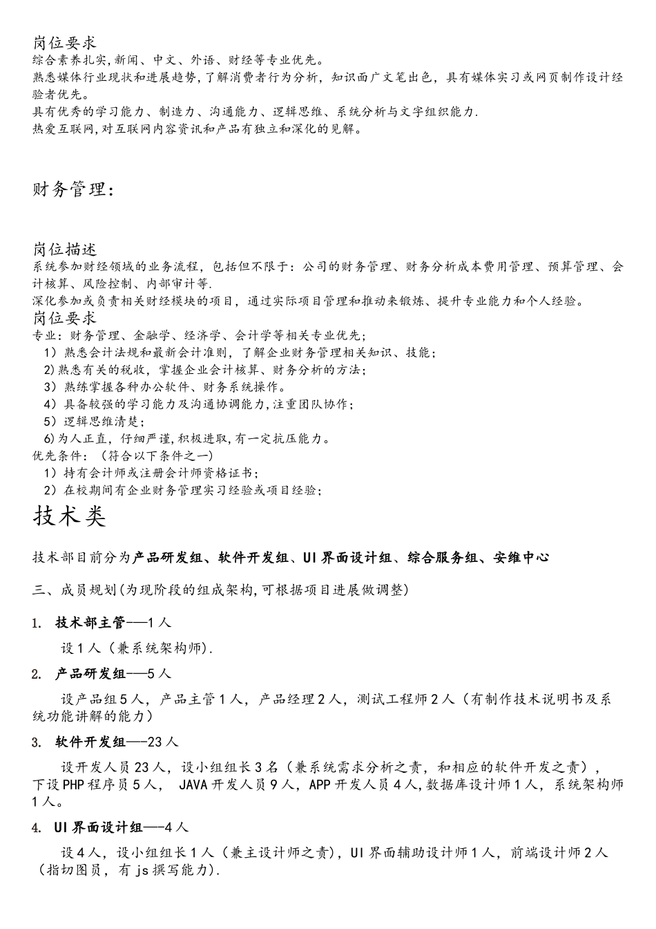 互联网行业的岗位分类和职责要求_第2页