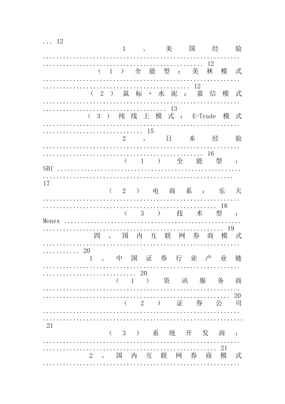 互联网证券研究报告_第2页