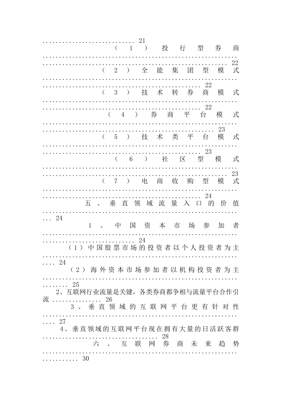互联网证券研究报告_第3页