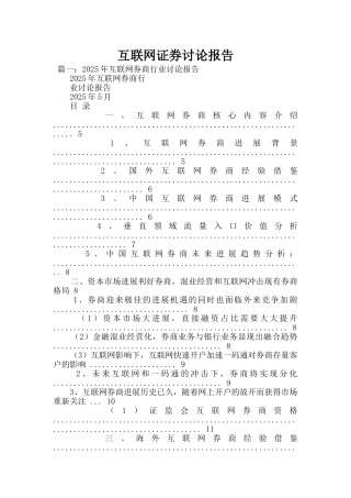 互联网证券研究报告