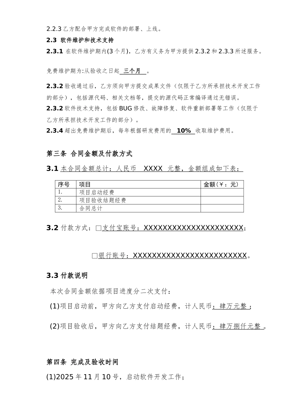 互联网软件开发合同范例_第2页