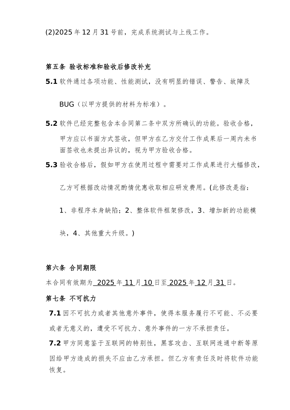 互联网软件开发合同范例_第3页