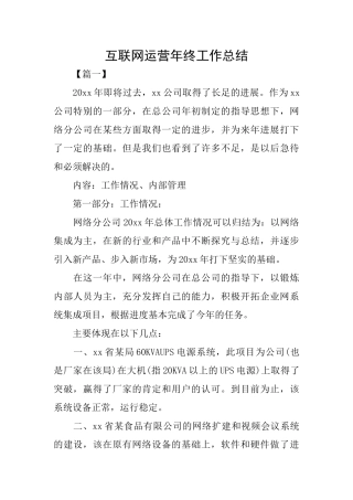 互联网运营年终工作总结