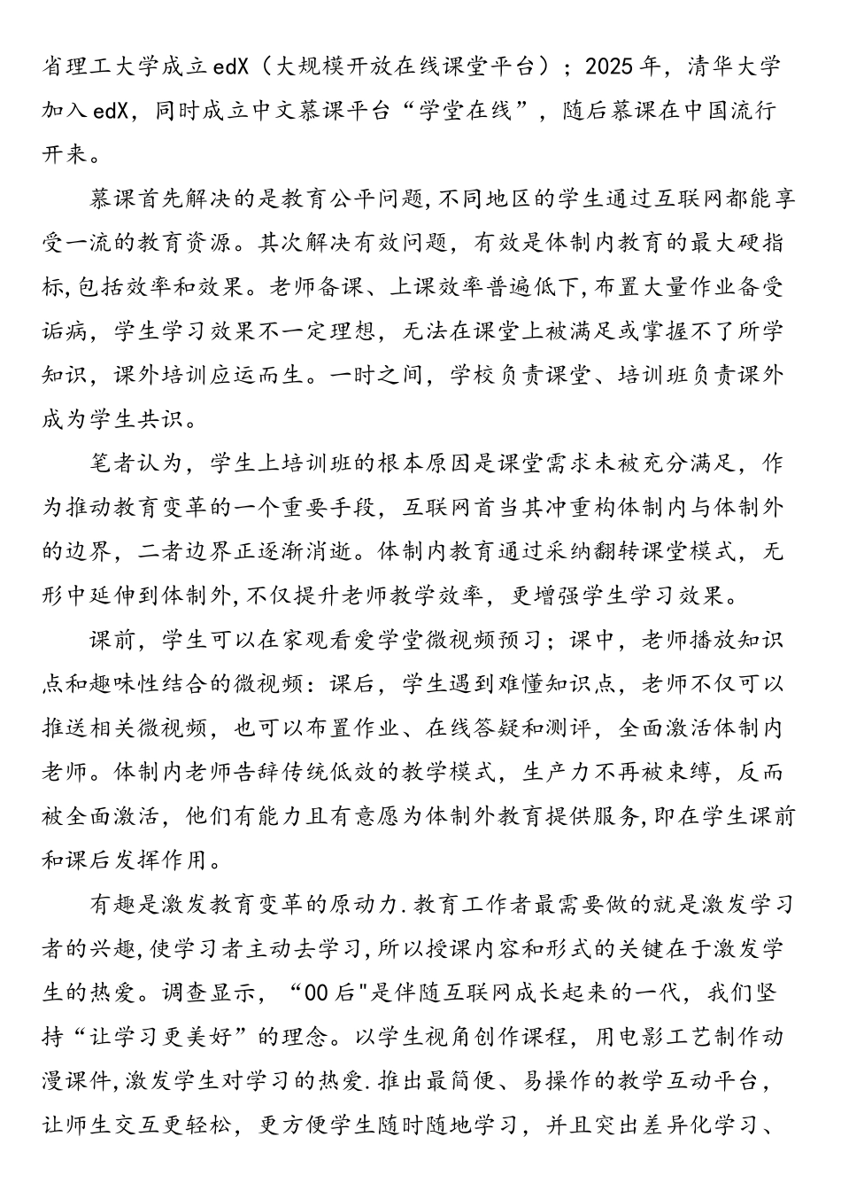 互联网重构教育新生态_第2页