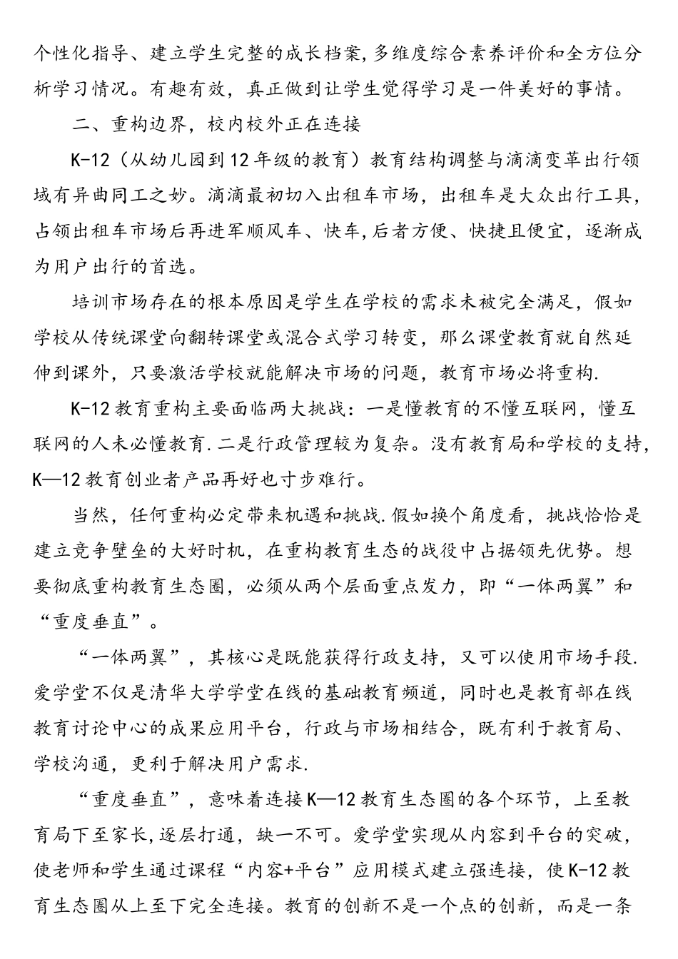 互联网重构教育新生态_第3页