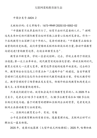 互联网重构教育新生态