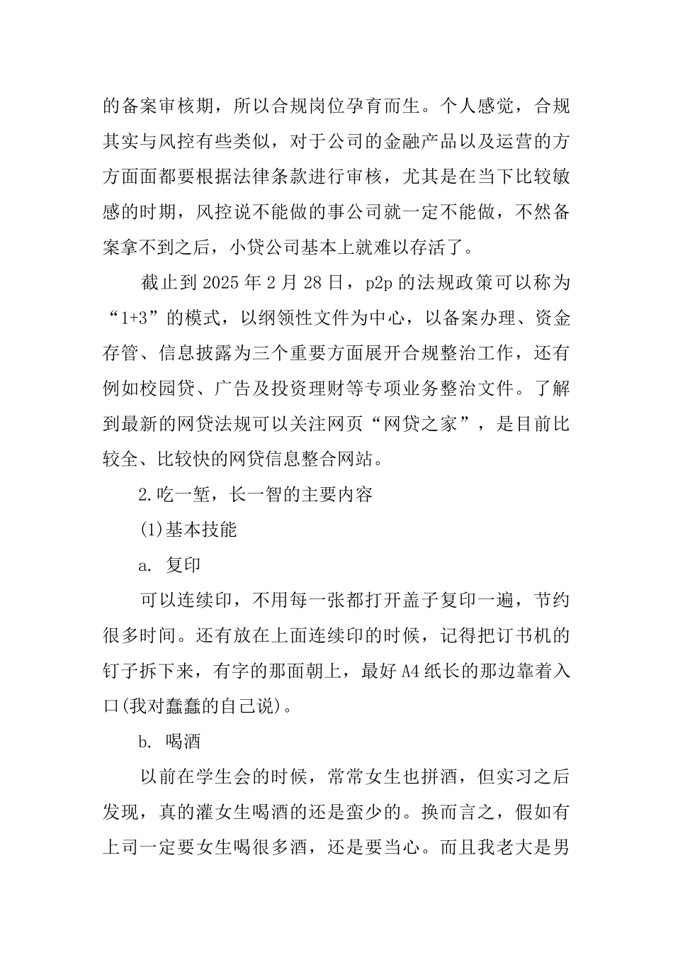 互联网金融公司法务实习经历总结_第2页