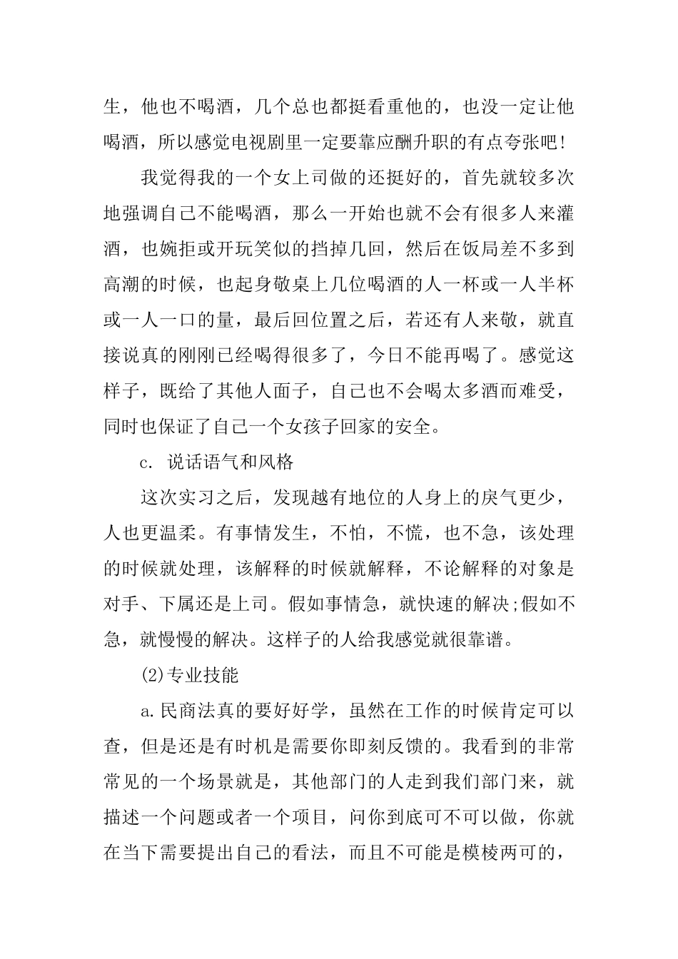 互联网金融公司法务实习经历总结_第3页