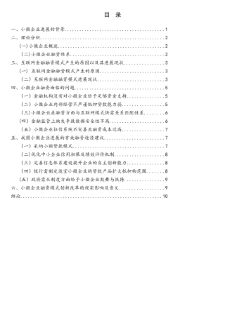 互联网金融下小微企业的融资行为分析