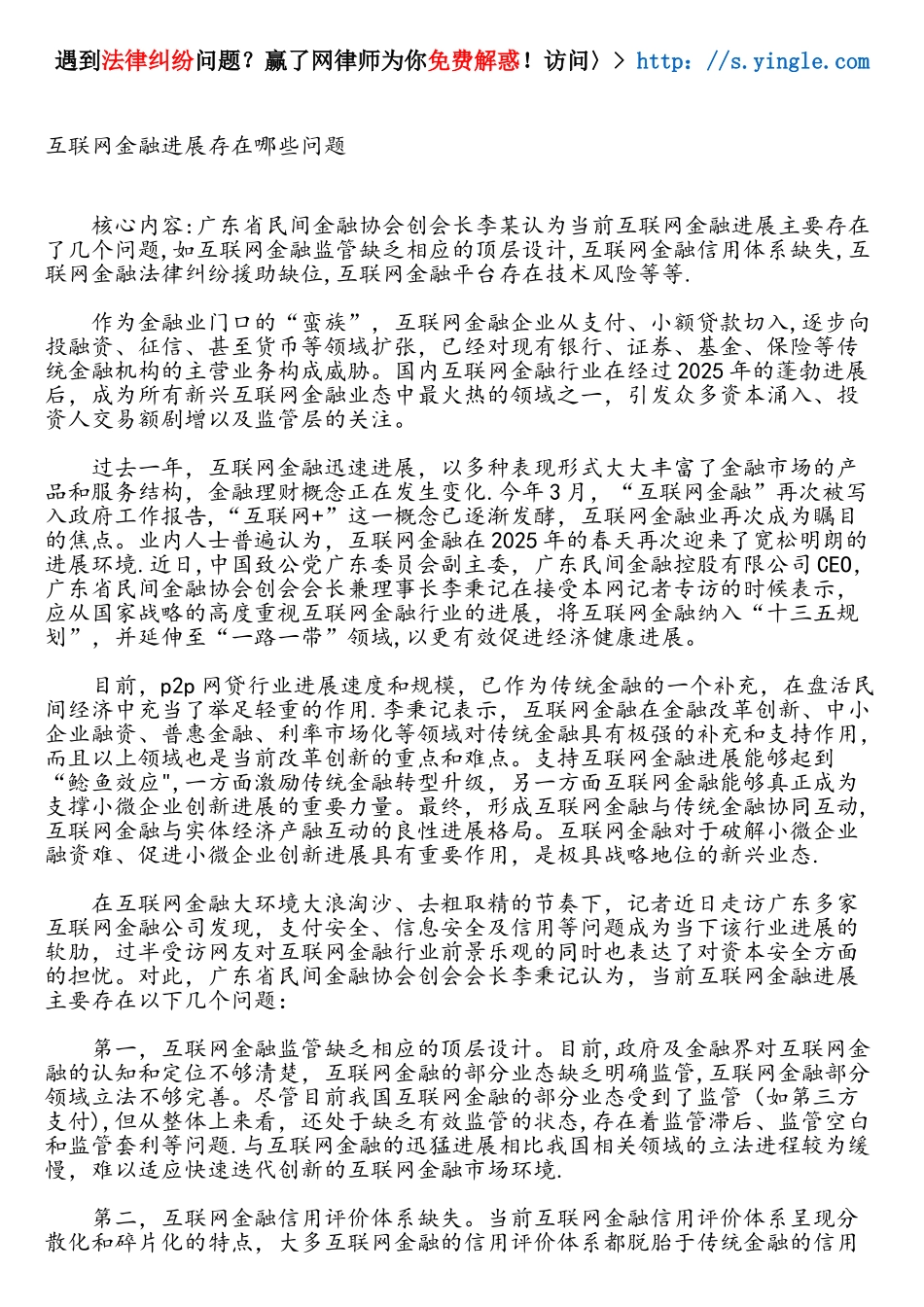 互联网金融发展存在哪些问题_第1页