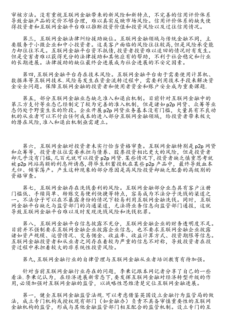 互联网金融发展存在哪些问题_第2页