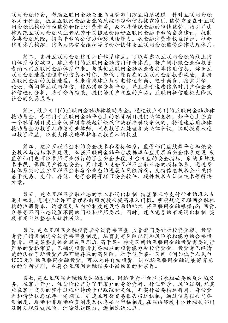 互联网金融发展存在哪些问题_第3页