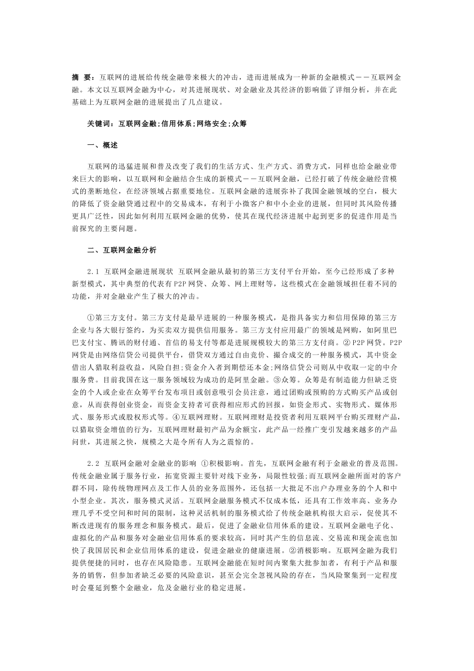 互联网金融发展_第1页