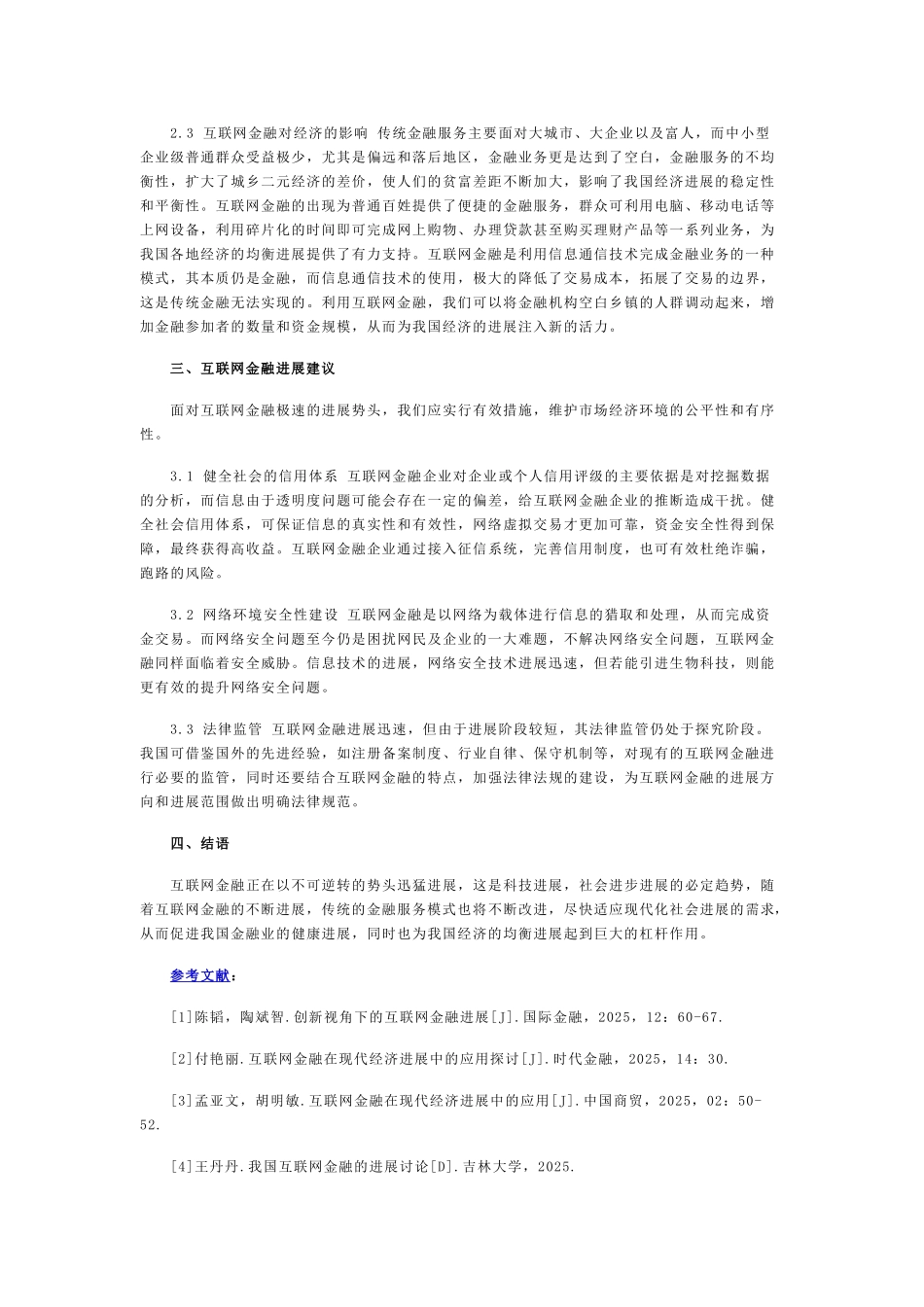 互联网金融发展_第2页