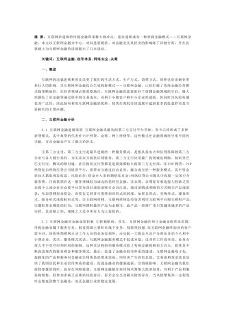 互联网金融发展