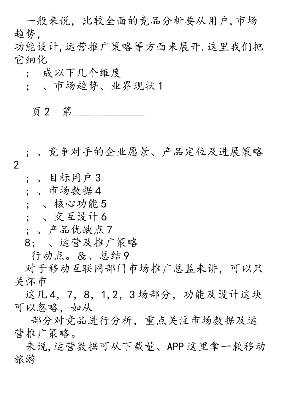 互联网运营推广策划方案_第3页