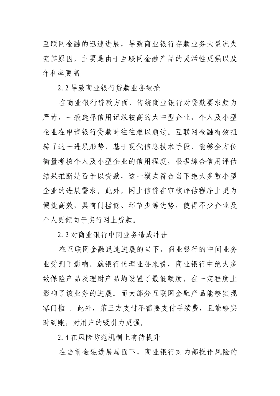 互联网金融在商业银行盈利模式的影响_第2页
