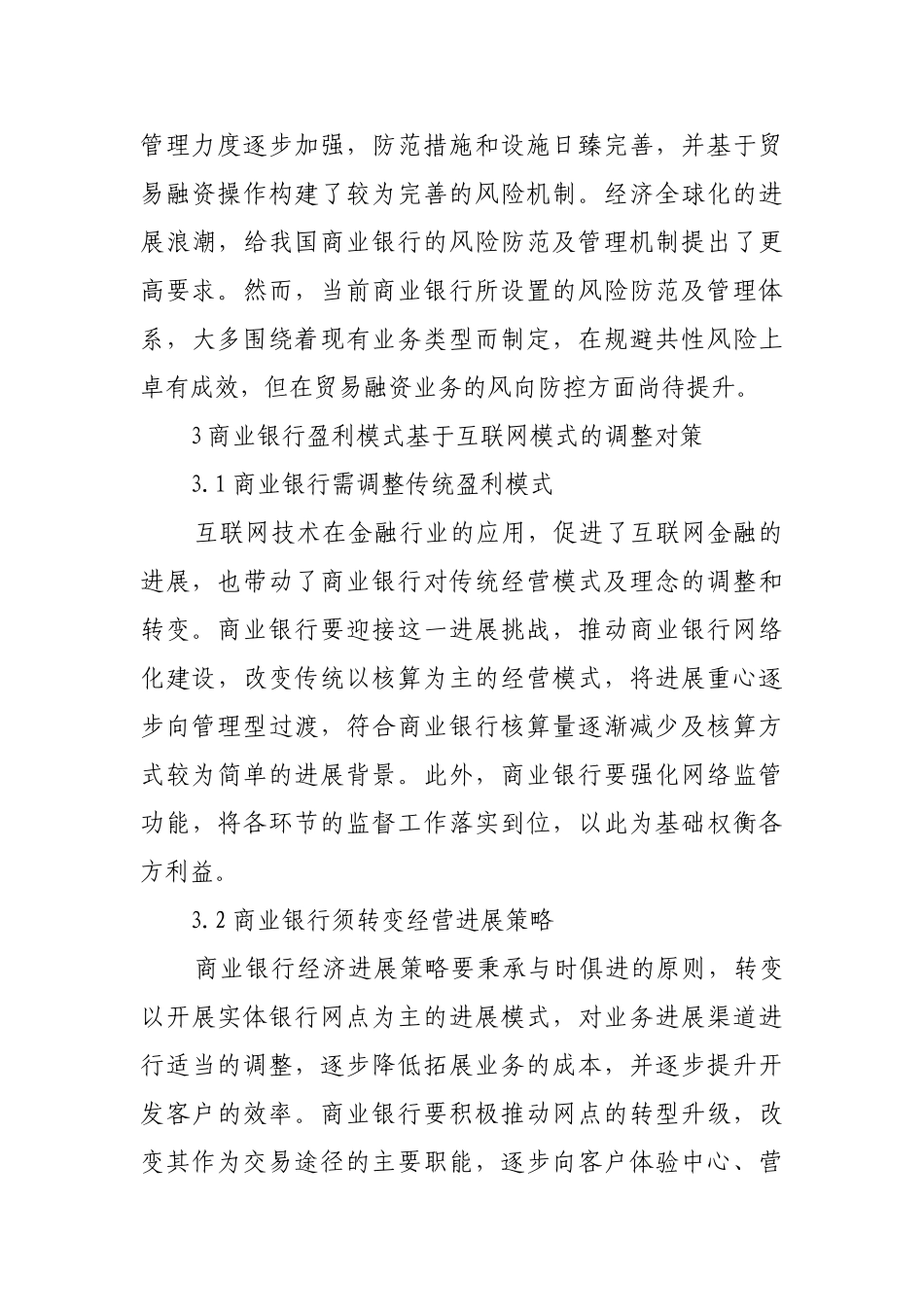 互联网金融在商业银行盈利模式的影响_第3页