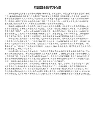 互联网金融学习心得