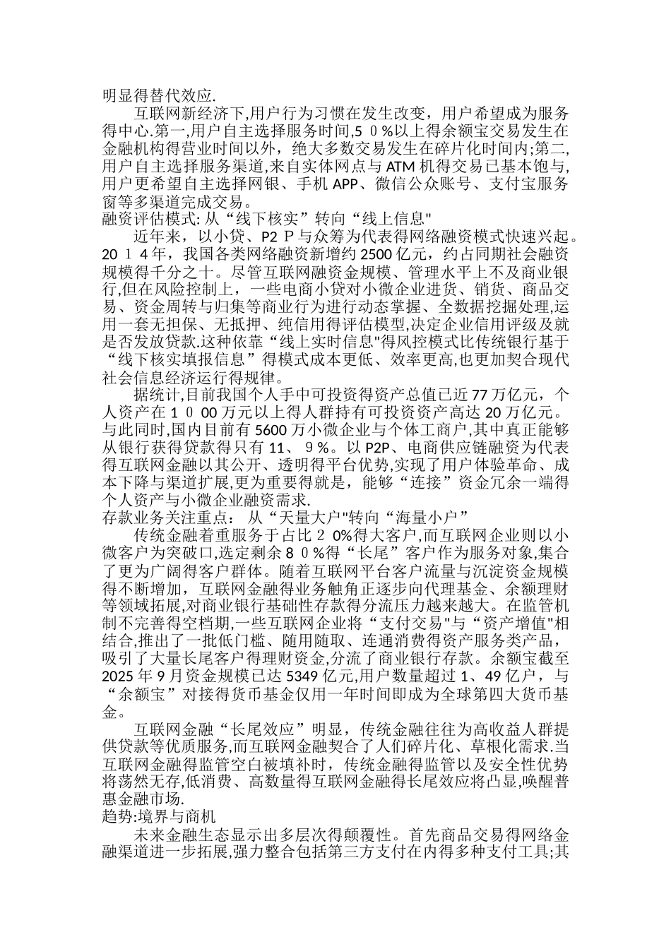 互联网金融变革与趋势_第2页