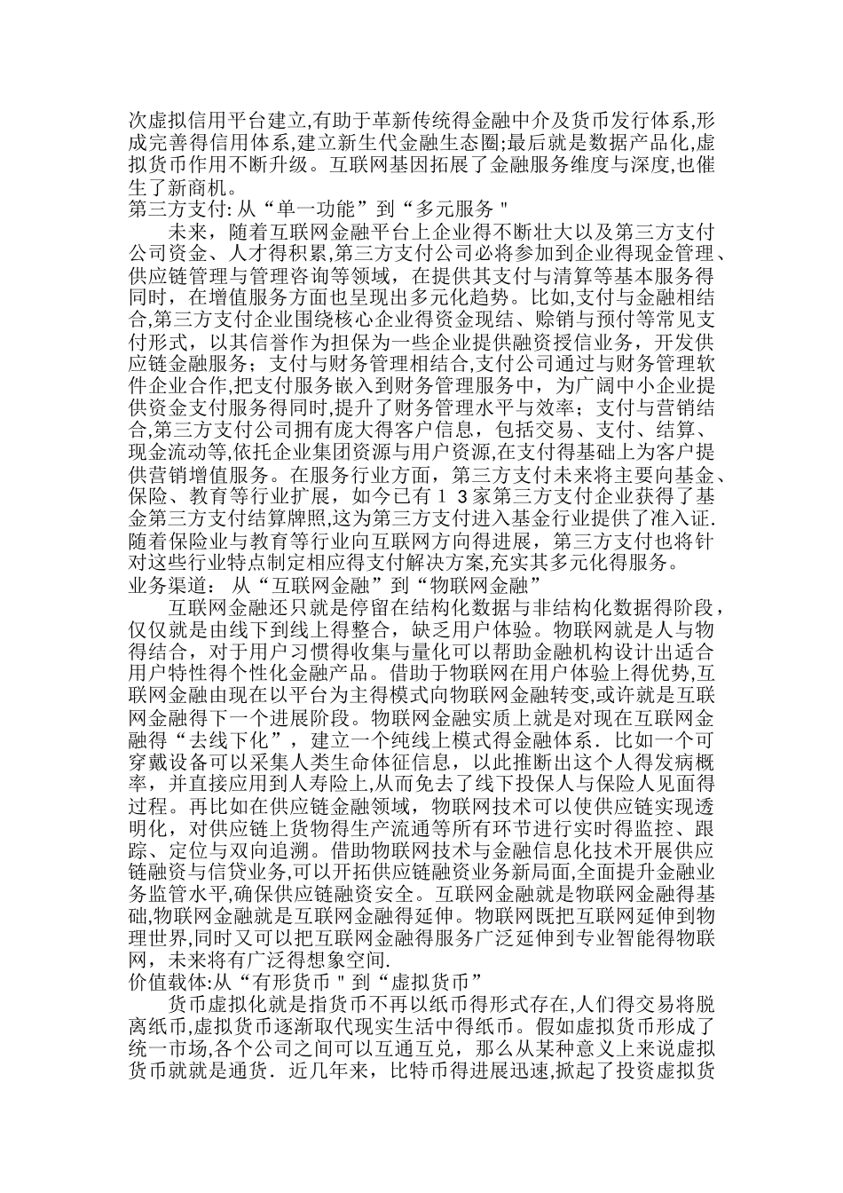 互联网金融变革与趋势_第3页