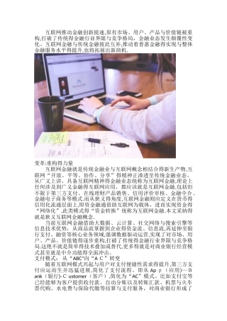 互联网金融变革与趋势