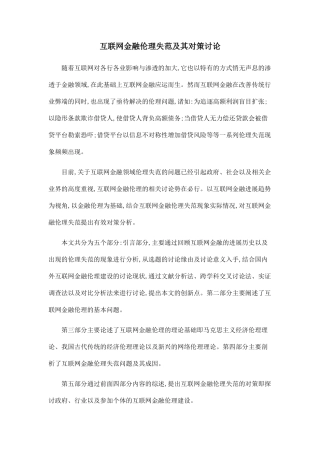 互联网金融伦理失范及其对策研究