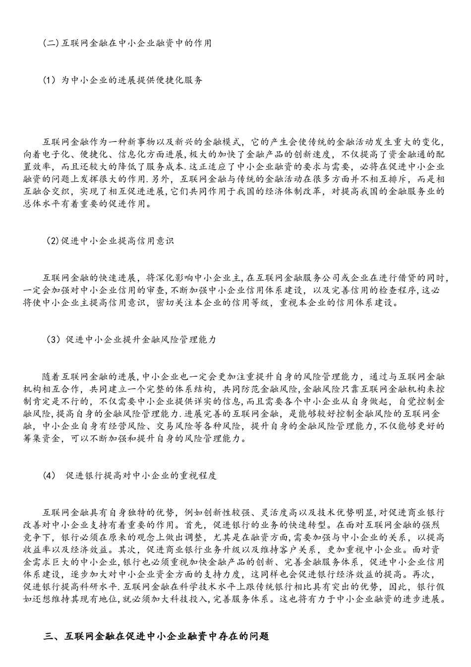 互联网金融对中小企业融资的影响及对策_第3页