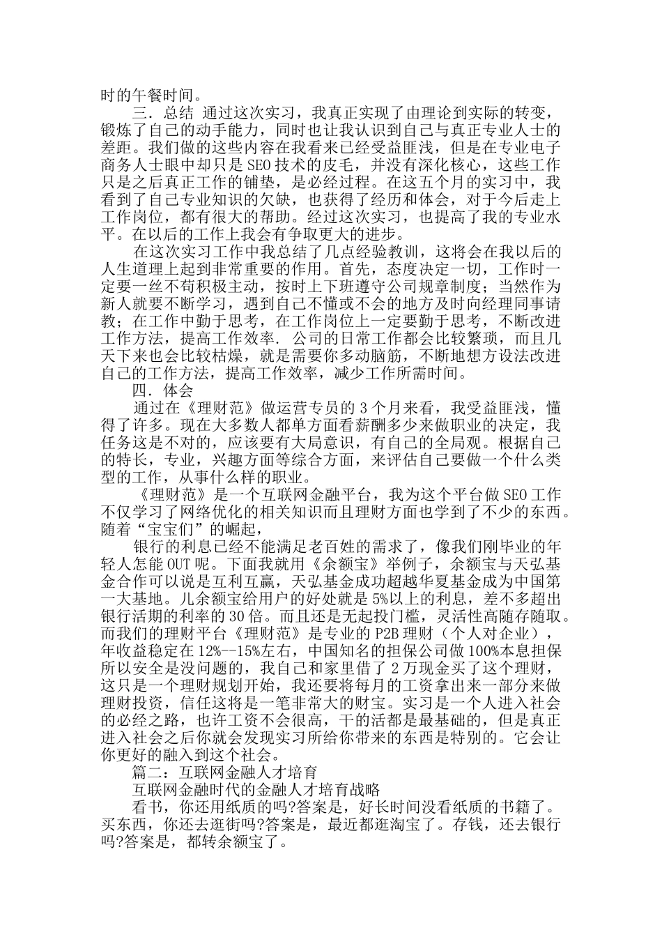 互联网金融实习报告_第2页