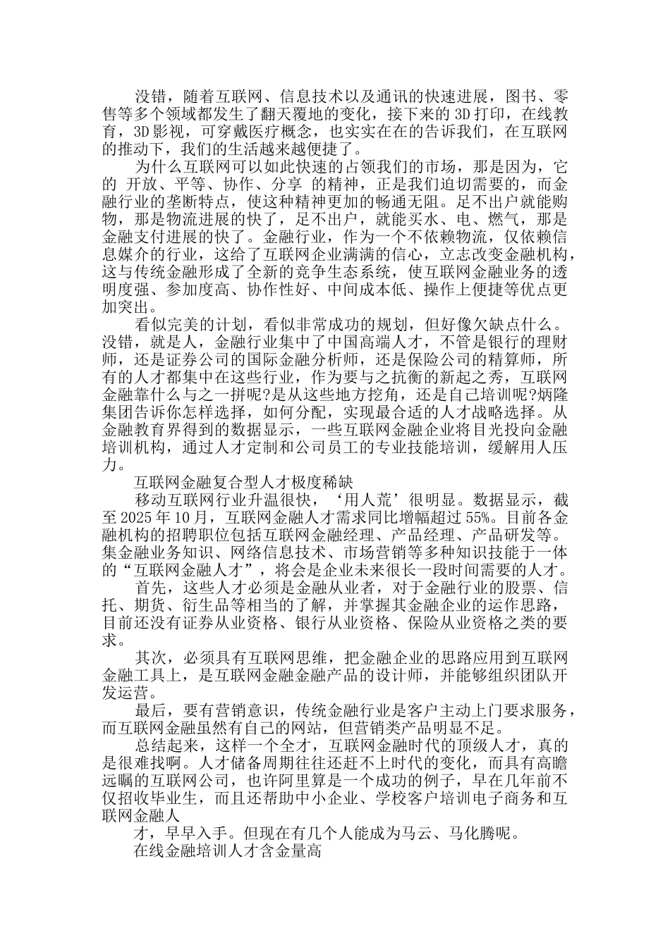 互联网金融实习报告_第3页