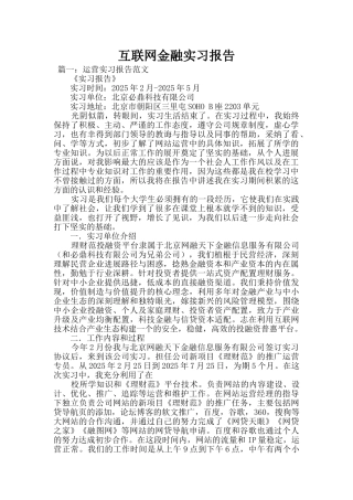 互联网金融实习报告