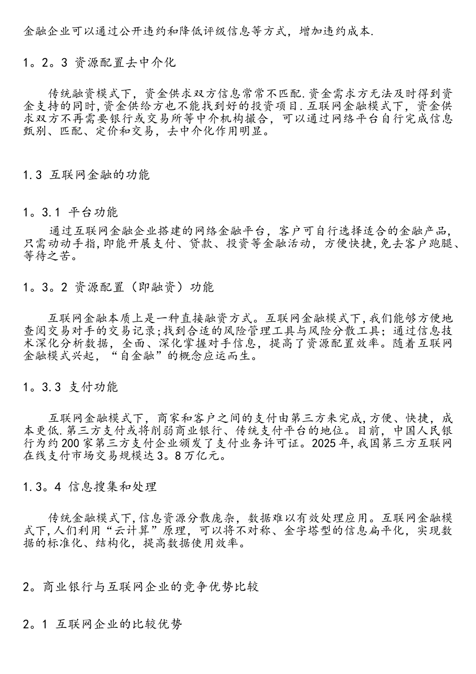 互联网金融浪潮下的商业银行竞争策略研究_第2页