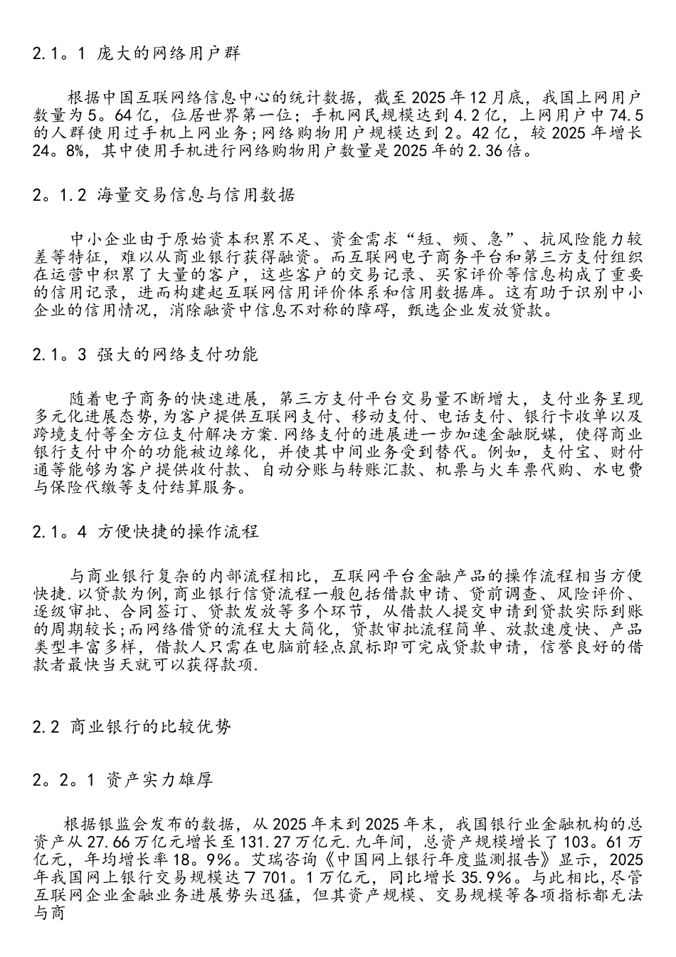 互联网金融浪潮下的商业银行竞争策略研究_第3页