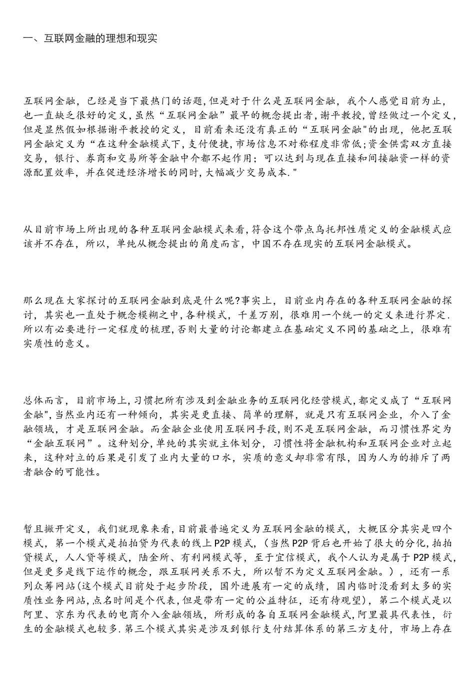 互联网金融的发展现状_第1页