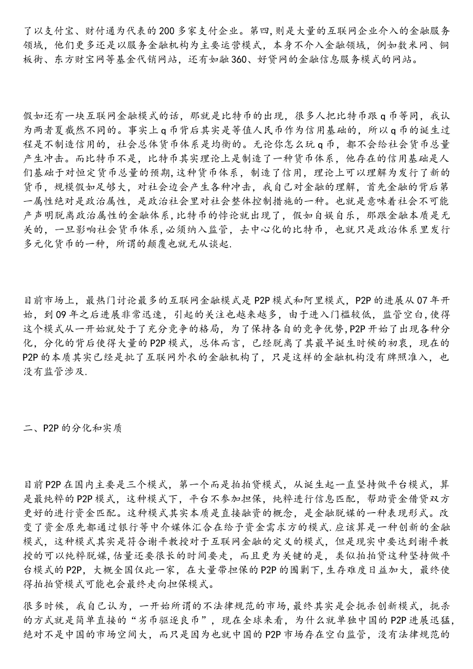 互联网金融的发展现状_第2页