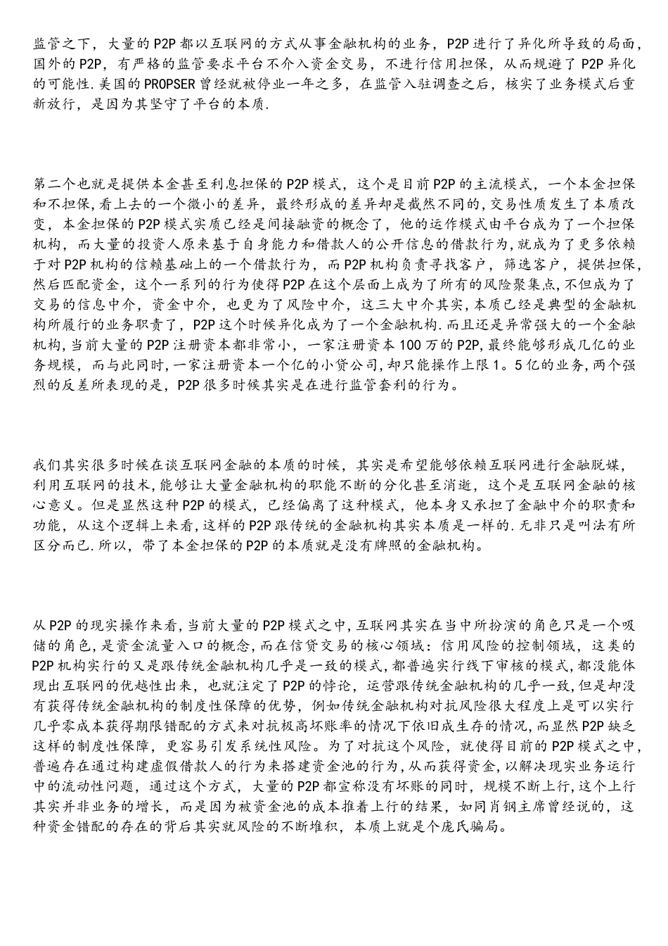 互联网金融的发展现状_第3页