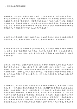 互联网金融的发展现状