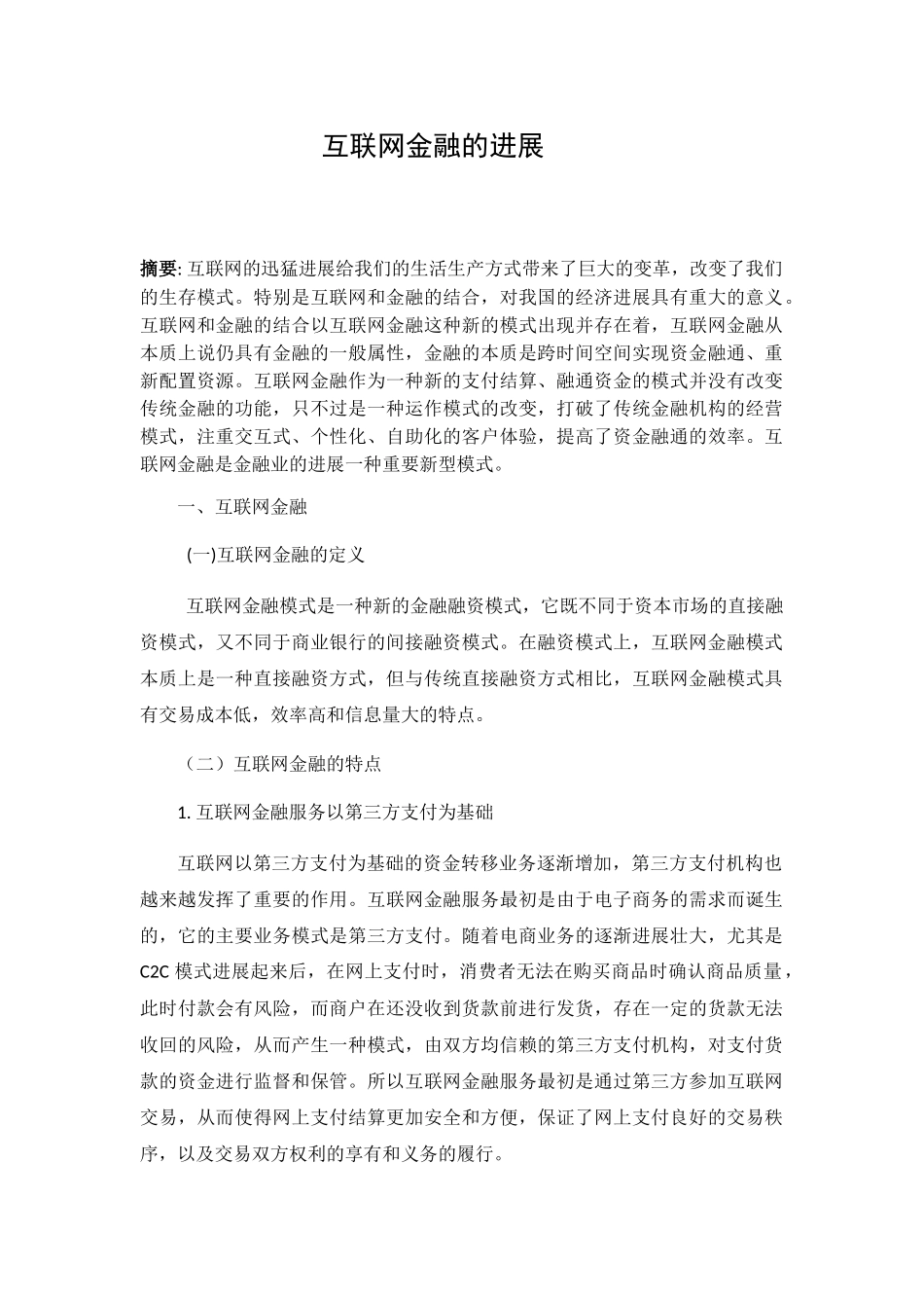 互联网金融的发展3_第3页