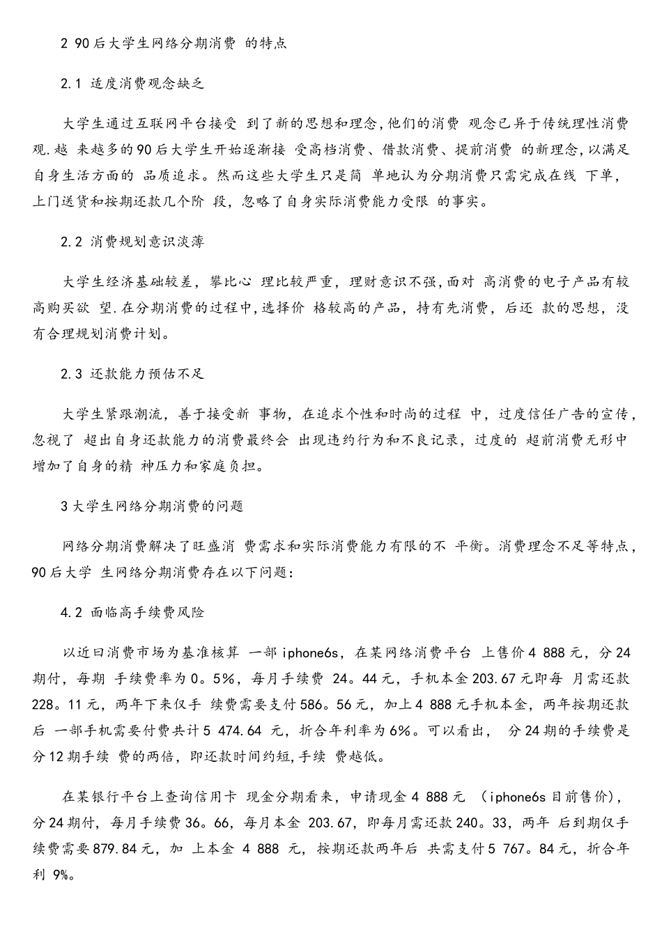 互联网金融背景下对90后大学生分期消费状况浅析_第2页
