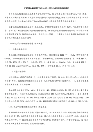 互联网金融背景下对90后大学生分期消费状况浅析