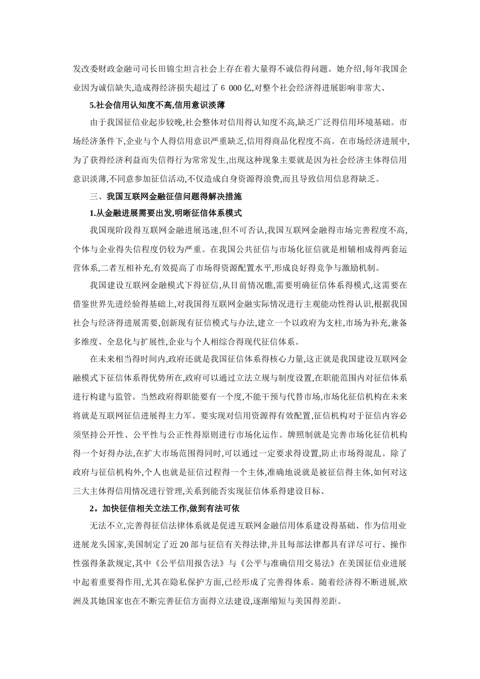 互联网金融背景下征信体系的问题及解决措施_第3页
