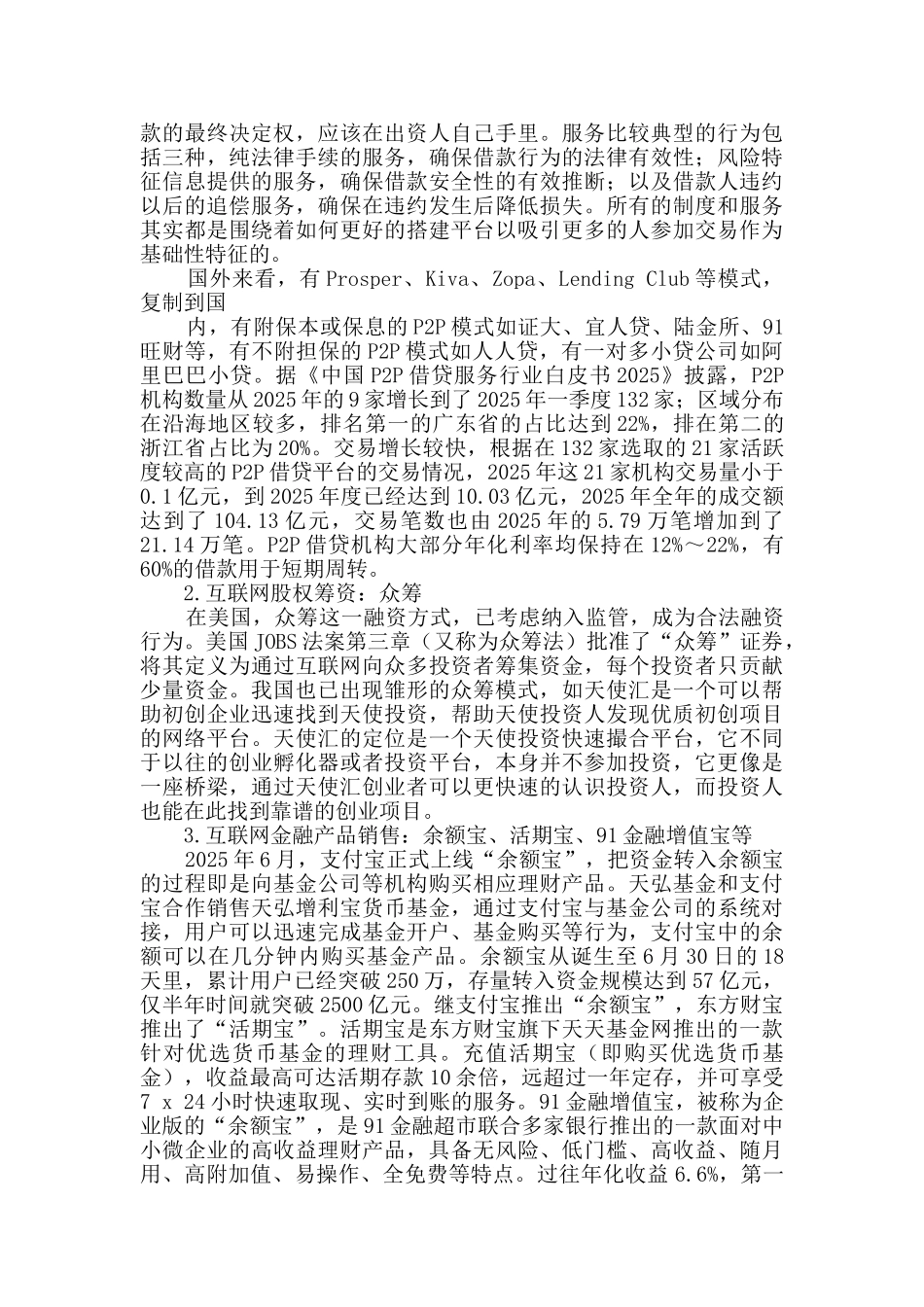 互联网金融调研报告_第2页