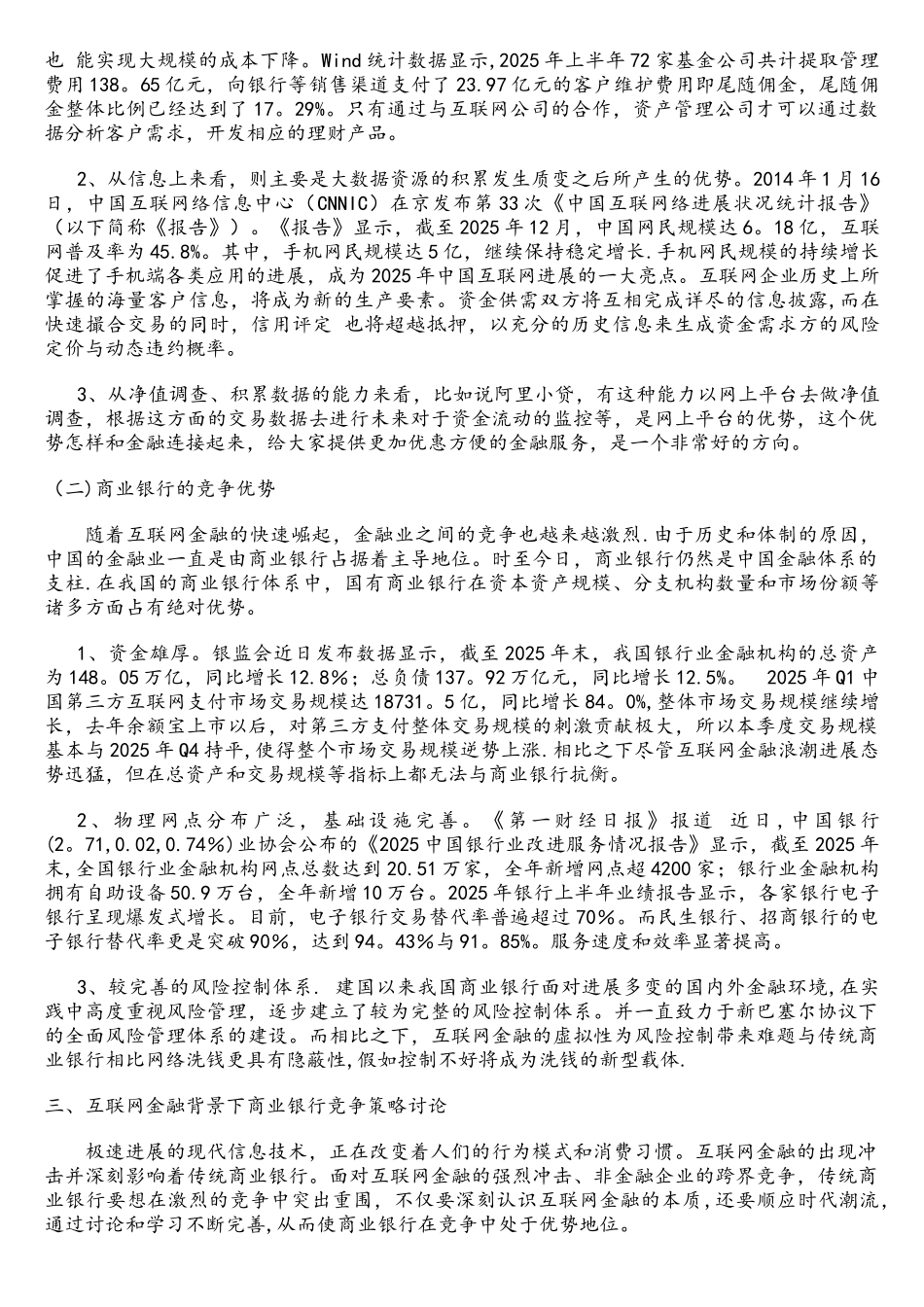 互联网金融背景下商业银行竞争策略研究_第2页